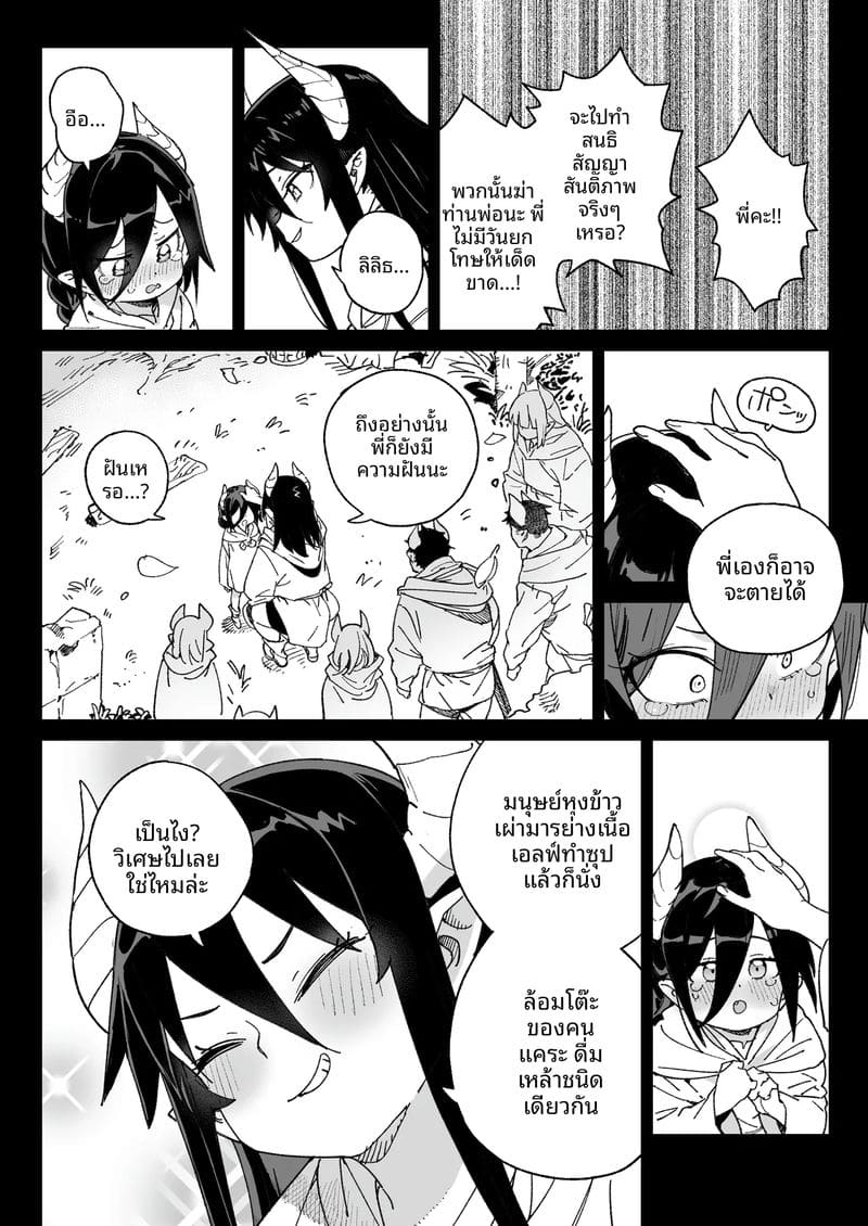 สาวปีศาจหีแฉะ
